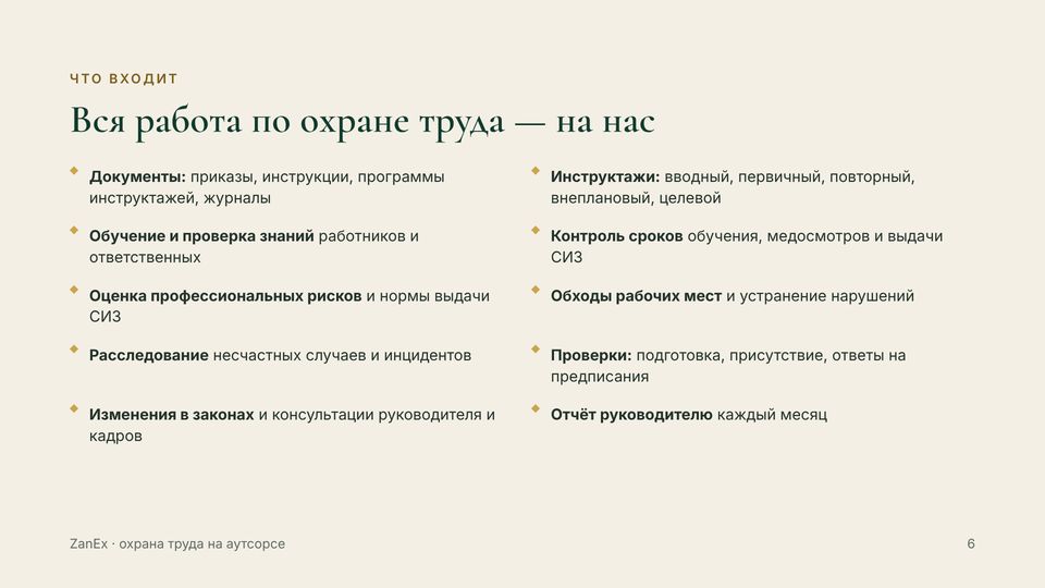 Слайд 6 из 13 — Вся работа по охране труда — на нас
