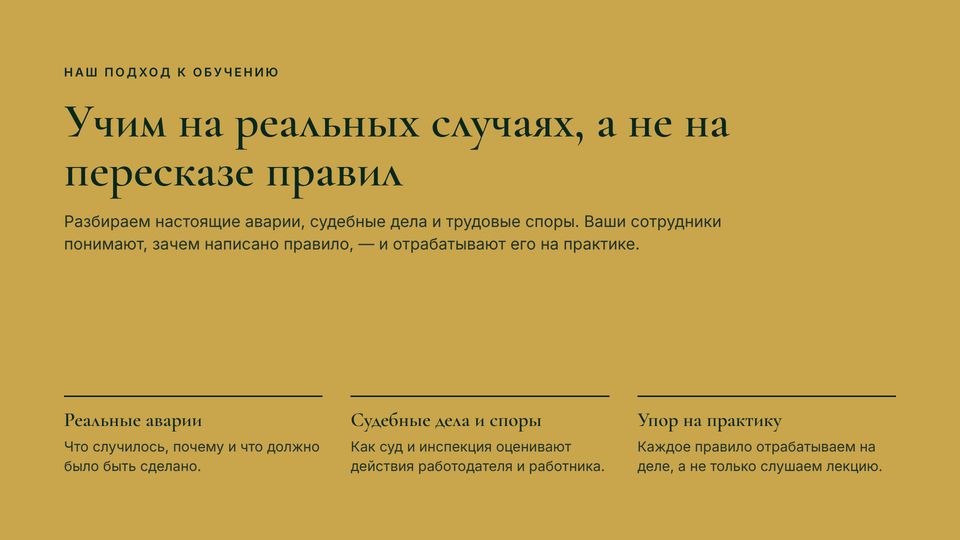 Слайд 8 из 13 — Учим на реальных случаях, а не на пересказе правил