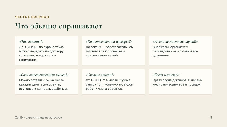 Слайд 11 из 13 — Что обычно спрашивают