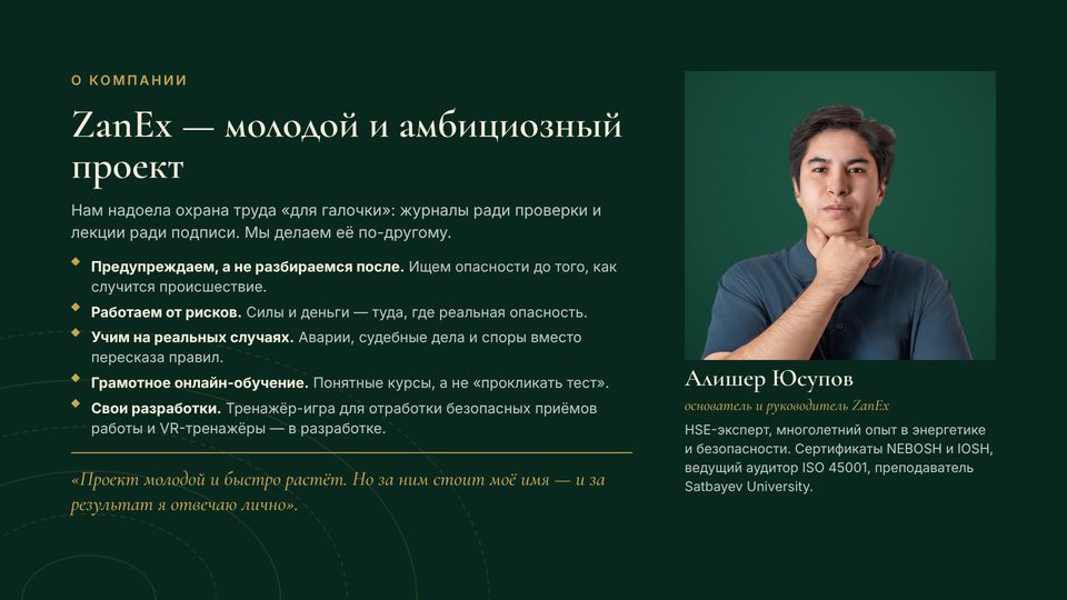 Слайд 12 из 13 — ZanEx — молодой и амбициозный проект
