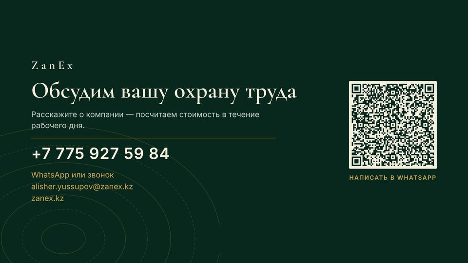 Слайд 13 из 13 — Обсудим вашу охрану труда