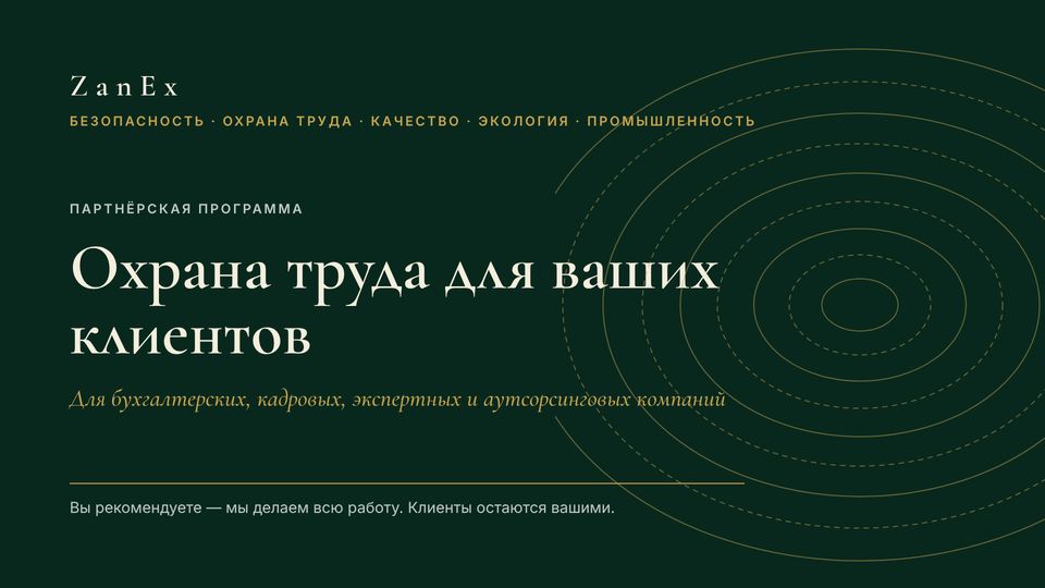 Слайд 1 из 18 — Охрана труда для ваших клиентов
