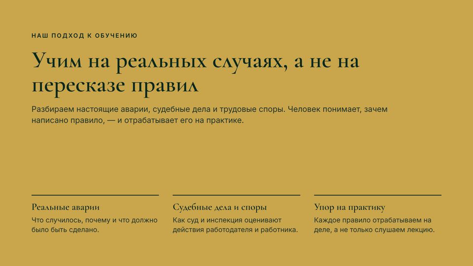 Слайд 9 из 18 — Учим на реальных случаях, а не на пересказе правил