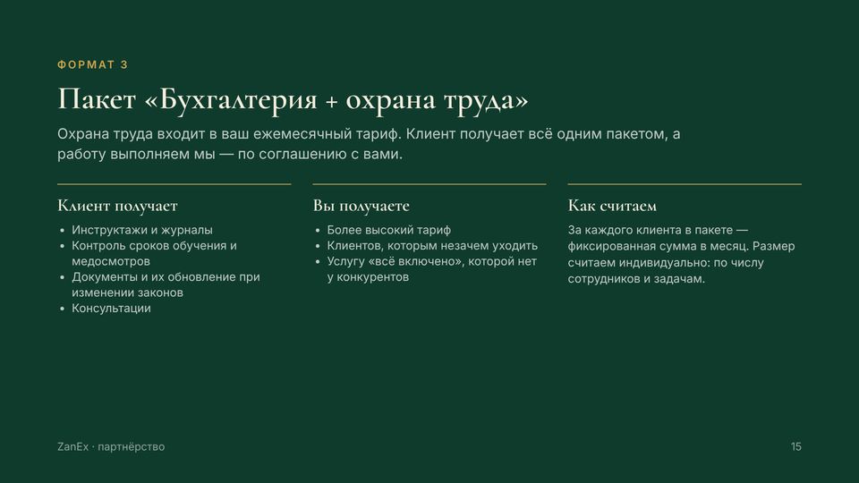 Слайд 15 из 18 — Пакет «Бухгалтерия + охрана труда»