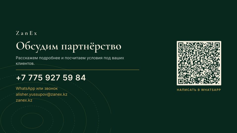 Слайд 18 из 18 — Обсудим партнёрство